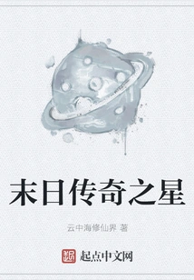 Doomsday Legend Star