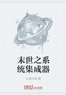 Doomsday System Integrator