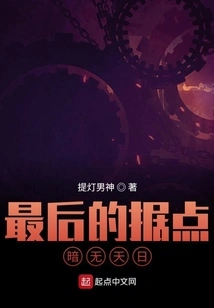 The Last Stronghold: Darkness