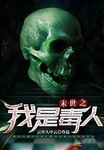 I Am a Poisonous Person in the Last Days