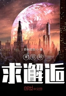 Seeking Encounter at the End of the World