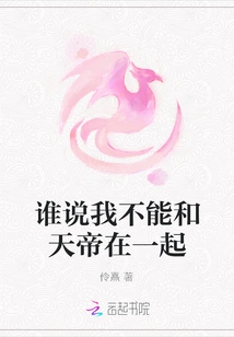 Who Says I Can't Be with the Emperor of Heaven