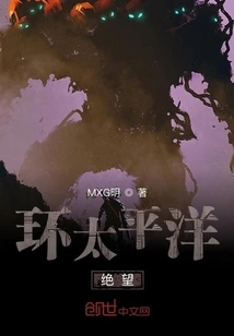 Pacific Rim: Despair