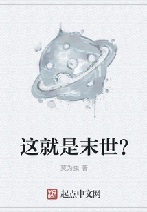 Is This the End of the World?