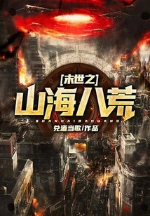 The Mountains and Seas of the Apocalypse