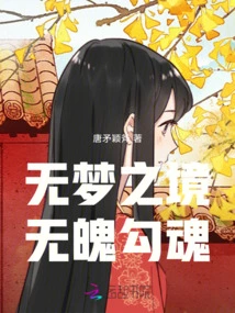 A Dreamless State, a Soulless Enchantment