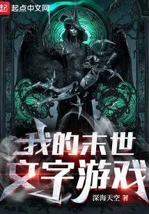 My Apocalyptic Word Game