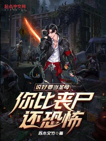 You Promised to Be a Virgin, Are You Scarier Than Zombies?