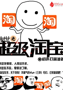 The Super Taobao of the End of the World