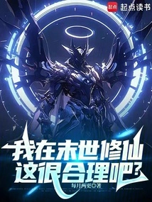 I Am Cultivating Immortality in the Last Days. is This Reasonable?