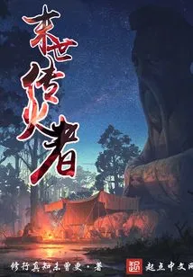 The Messenger of Fire in the Apocalypse