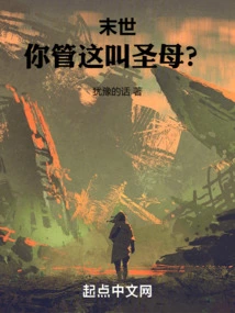 Doomsday: You Call This the Holy Mother?