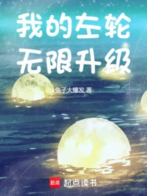 My Revolver Has Unlimited Upgrades