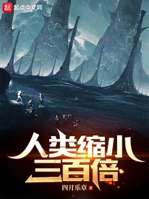 Humans Shrink Three Hundred Times