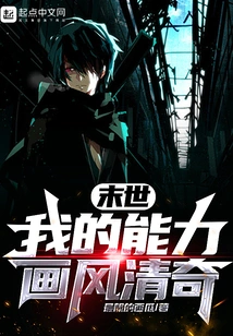 The End of the World: My Ability Has a Strange Style of Painting