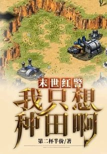 Apocalyptic Red Alert: I Just Want to Farm