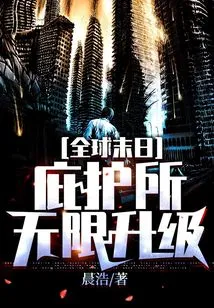 Global Doomsday: Shelter Unlimited Upgrades