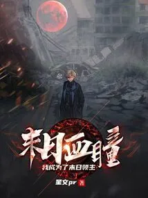 Doomsday Blood Eye: I Became the Doomsday Lord