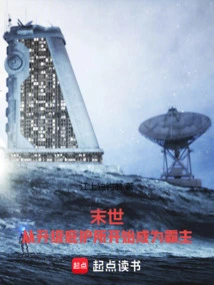 The End of the World: Become the Overlord by Upgrading Your Shelter