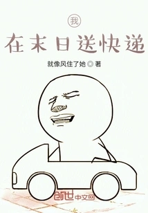 I Deliver Express Delivery at the End of the World