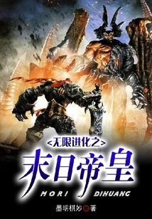 The End Emperor of Infinite Evolution