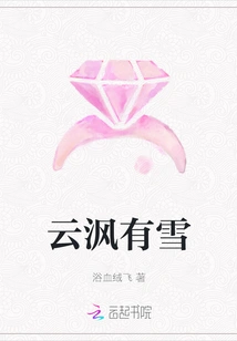 There is Snow in Yunfeng