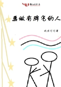 Be a Person with Good Temper