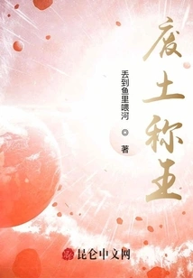 Wasteland Becomes King