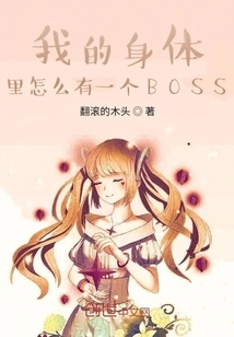 Why is There a Boss in My Body?