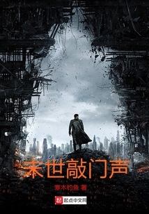 Apocalyptic Knock on the Door