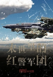 The Red Police Corps in the Apocalypse