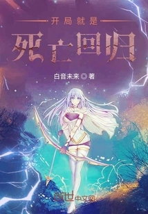 The Beginning is the Return of Death