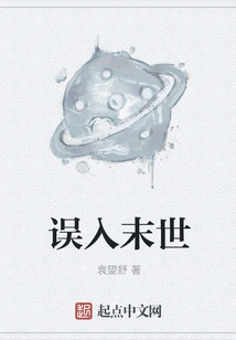 Entering the Apocalypse by Mistake