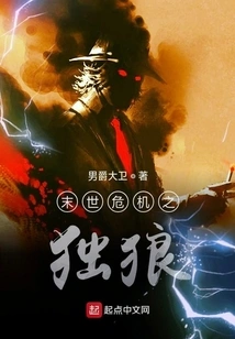 The Lone Wolf of Doomsday Crisis