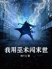 I Use Witchcraft to Get Through the End of the World