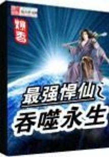 The Most Powerful Immortal Swallows Eternal Life