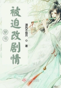 The Book Was Forced to Change the Plot