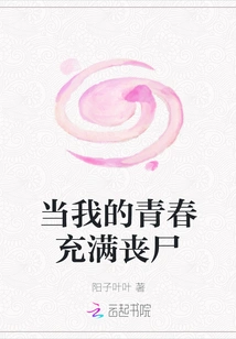 When My Youth Was Full of Zombies