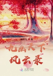 Jiuyou Tianxia Fengyunlu