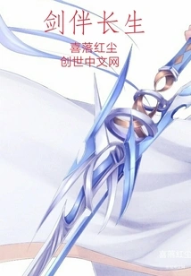 The Sword Accompanies Eternal Life