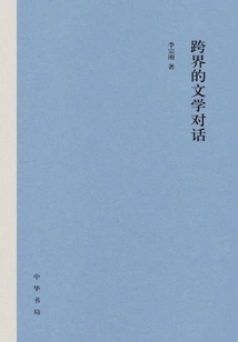 Cross-border Literary Dialogue