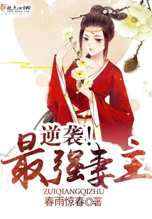 Counterattack! the Strongest Wife