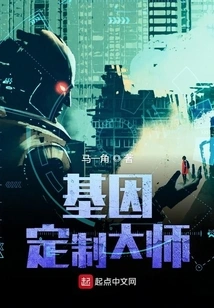 Gene Customization Master