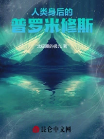 Prometheus Behind Mankind