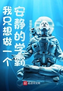 I Just Want to Be a Quiet Academic