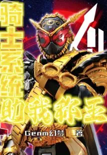 The Knight System Helps Me Become King