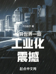 Give the Other World Some Industrial Shock