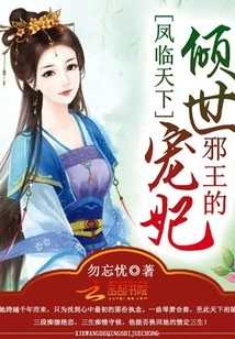 Phoenix in the World: the Evil King's Beloved Concubine