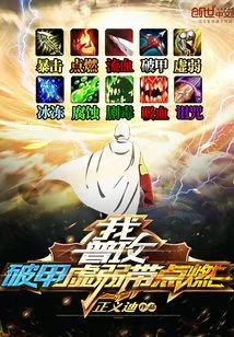 My Basic Attack Breaks the Armor, Weakens the Belt and Ignites It