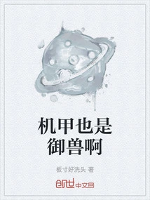 Mechas Are Also Beast-controllers